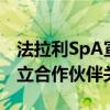 法拉利SpA宣布與Motorsport Network建立合作伙伴關(guān)系