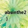 absinthe2 0 2（關于absinthe2 0 2的介紹）