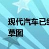 現(xiàn)代汽車(chē)已經(jīng)發(fā)布了兩款新i20掀背車(chē)的預(yù)告草圖