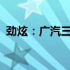 勁炫：廣汽三菱全新勁炫ASX的實拍圖曝光