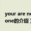 your are not alone（關(guān)于your are not alone的介紹）