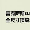 雷克薩斯suv價格：2020款雷克薩斯LX570全尺寸頂級SUV行情介紹