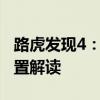 路虎發(fā)現(xiàn)4：19款美規(guī)版進(jìn)口路虎攬勝性能配置解讀