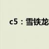 c5:雪鐵龍新C5 Aircross最新信息詳細(xì) c5:雪鐵龍新C5 Aircross最新信息詳細(xì)