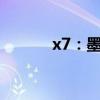 x7：墨西哥版寶馬X7性能體驗