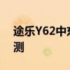 途樂Y62中東版:20款途樂Y62中東版最新實測