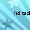 hd tach（關(guān)于hd tach的介紹）