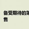 備受期待的第十代本田雅閣現(xiàn)已在馬來西亞發(fā)售 備受期待的第十代本田雅閣現(xiàn)已在馬來西亞發(fā)售