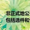 非正式地公開了2021年福特F150的價格表 包括選件和包裝