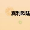 賓利歐陸GT限量版讓鄰居羨慕不已