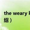 the weary kind（關(guān)于the weary kind的介紹）