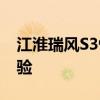 江淮瑞風(fēng)S3性能測評以及江淮瑞風(fēng)S3試駕體驗