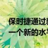 保時捷通過新的發(fā)現(xiàn)紀錄片將車載VR提升到一個新的水平