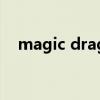 magic drag（關(guān)于magic drag的介紹）