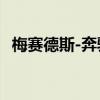 梅賽德斯-奔馳PH將推出2021 GLB七人座 梅賽德斯-奔馳PH將推出2021 GLB七人座