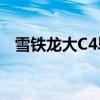 雪鐵龍大C4畢加索性能測評(píng)以及試駕體驗(yàn)