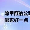 除甲醛的公司靠譜嗎管用嗎 除甲醛最好公司 哪家好一點 