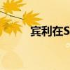 賓利在Salon Prive推出三款車型