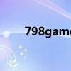 798game（關(guān)于798game的介紹）