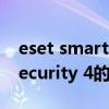 eset smart security 4（關于eset smart security 4的介紹）