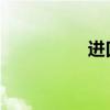 進口奧迪SQ5試駕測評