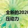 全新的2020年日產(chǎn)Almera也獲得了渦輪增壓動(dòng)力