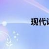 現(xiàn)代讓世界更熱的圖森SUV