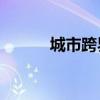 城市跨界SUV 帝豪GS靜態(tài)測評