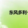 東風(fēng)多利卡高壓清洗吸污兩用車評(píng)測(cè)