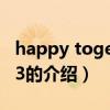 happy together 3（關(guān)于happy together 3的介紹）