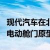 現(xiàn)代汽車在北京車展上推出了810hp RM20e電動(dòng)艙門原型車