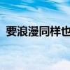 要浪漫同樣也要高品質(zhì) 短試吉利星越PHEV 要浪漫同樣也要高品質(zhì) 短試吉利星越PHEV