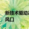 新技術(shù)驅(qū)動(dòng)產(chǎn)業(yè)升級(jí) 大盒子抓住智能洗車新風(fēng)口