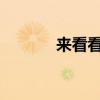 來看看捷恩斯的無人駕駛技術(shù)