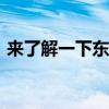 來了解一下東風(fēng)多利卡D9灑水車的底盤如何 來了解一下東風(fēng)多利卡D9灑水車的底盤如何