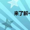 來了解一下柳汽乘龍14噸灑水車