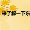 來了解一下東風多利卡D6餐廚垃圾車的底盤