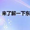 來了解一下東風(fēng)多利卡D9系列壓縮式垃圾車