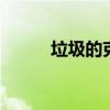 垃圾的克星 長(zhǎng)安勾臂垃圾車評(píng)測(cè)