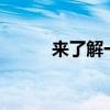 來了解一下華菱LNG煤炭運(yùn)輸車