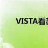 VISTA看蘇州金龍自動(dòng)駕駛的硬功夫