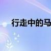 行走中的馬路殺手 東風(fēng)天龍灑水車測(cè)評(píng)