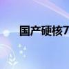 國(guó)產(chǎn)硬核7座SUV 試駕奇瑞全新瑞虎8