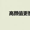 高顏值更智能 試駕北京現(xiàn)代悅納1.6L