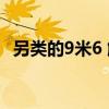 另類的9米6 解放J6M五氣囊后提升快遞車