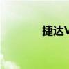 捷達VS5與哈弗H6對比測評