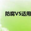 防腐VS適用性 三種材質(zhì)燃油箱性能大PK 防腐VS適用性 三種材質(zhì)燃油箱性能大PK
