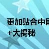 更加貼合中國日常用車場景 卡羅拉雷凌雙擎E+大揭秘