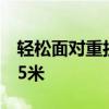 輕松面對重擔 乘龍H7渣土車公告廂高增至1.5米