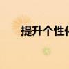 提升個性化需求 試駕江鈴域虎掀背版